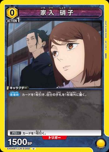 EX04BT/JJK-3-002 U 家入 硝子