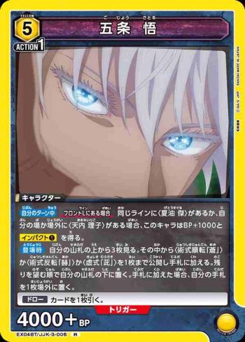 EX04BT/JJK-3-006 R 五条 悟
