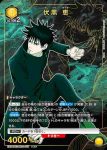 EX04BT/JJK-3-007 SR 伏黒 恵