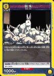 EX04BT/JJK-3-008 C 脱兎