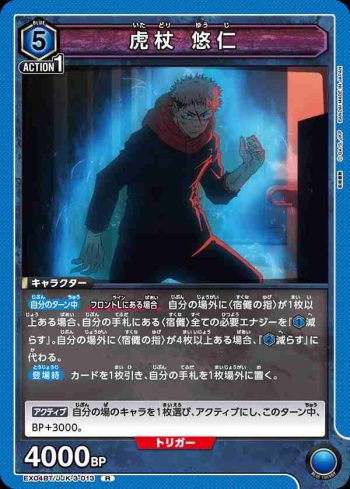 EX04BT/JJK-3-013 R 虎杖 悠仁
