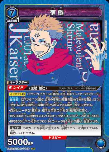 EX04BT/JJK-3-015 SR 宿儺