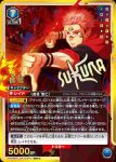 (異畫)EX04BT/JJK-3-015 SR★★★ 宿儺