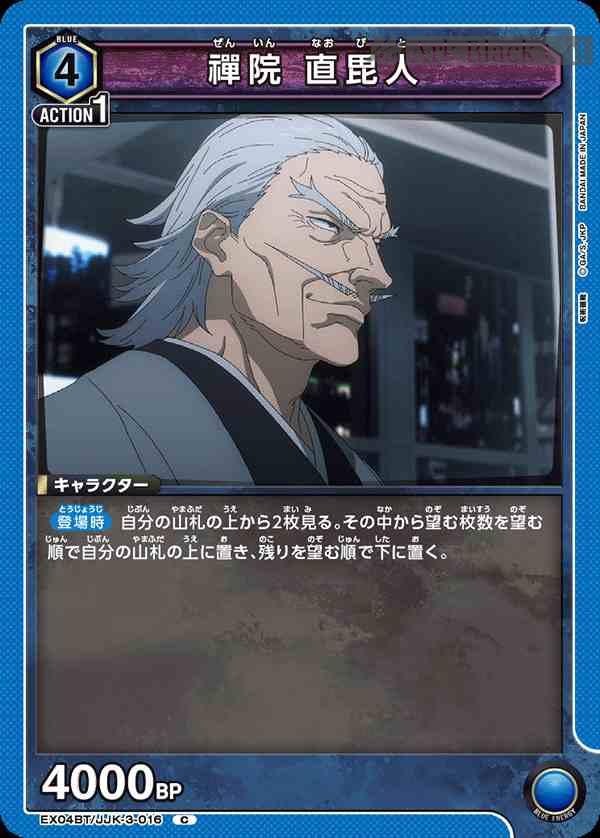 ua-ex04bt-jjk-3-016 EX04BT/JJK-3-016 C 禪院 直毘人