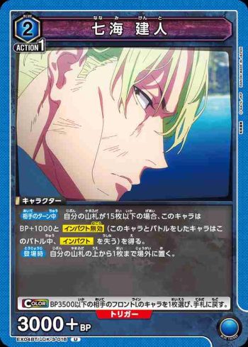 EX04BT/JJK-3-018 U 七海 建人