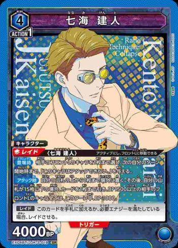 EX04BT/JJK-3-019 SR 七海 建人