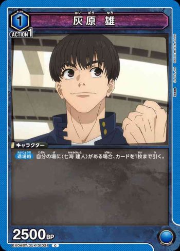EX04BT/JJK-3-021 C 灰原 雄