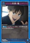 EX04BT/JJK-3-023 C 伏黒 恵