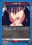 EX04BT/JJK-3-023 C 伏黒 恵