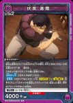 EX04BT/JJK-3-025 C 夏油 傑