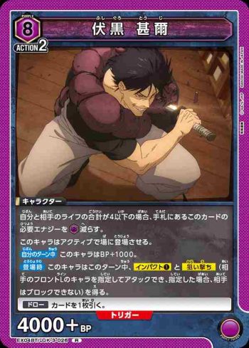 EX04BT/JJK-3-026 R 伏黒 甚爾