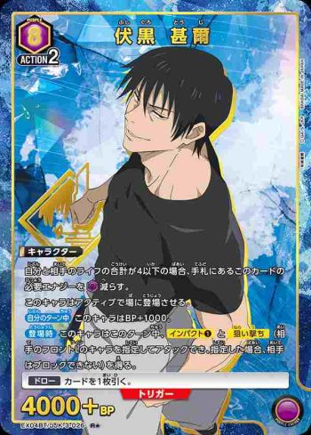 (異畫)EX04BT/JJK-3-026 R★ 伏黒 甚爾