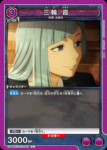 EX04BT/JJK-3-028 C 三輪 霞