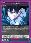 EX04BT/JJK-3-029 C 与 幸吉