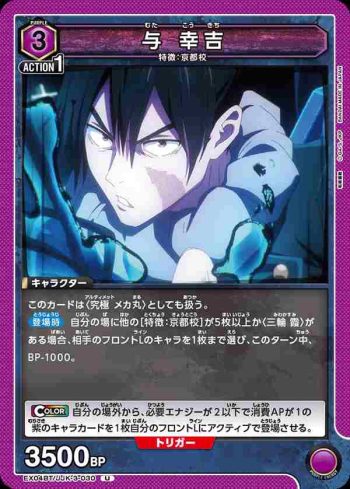 EX04BT/JJK-3-030 U 与 幸吉