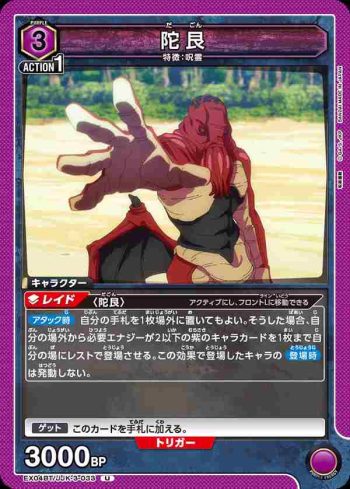 EX04BT/JJK-3-033 U 陀艮