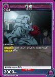 EX04BT/JJK-3-033 U 陀艮