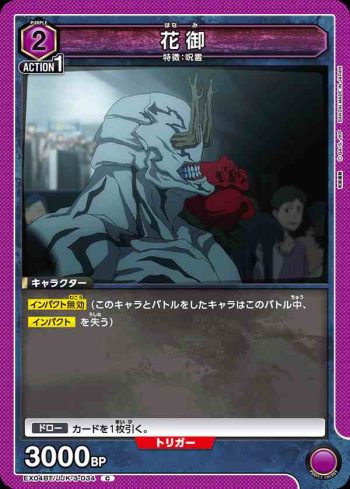 EX04BT/JJK-3-034 C 花御