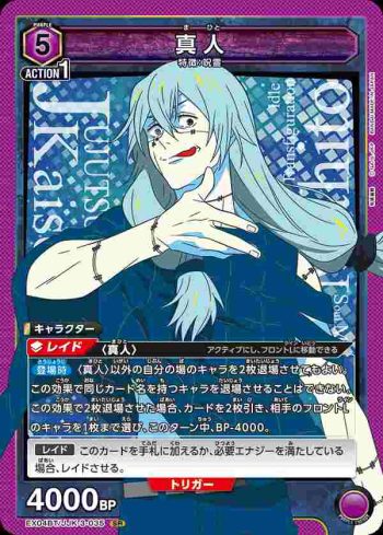 EX04BT/JJK-3-035 SR 真人