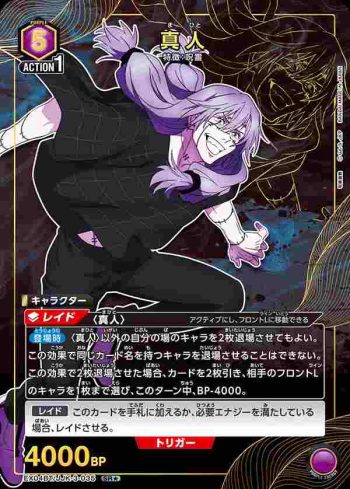 (異畫)EX04BT/JJK-3-035 SR★ 真人