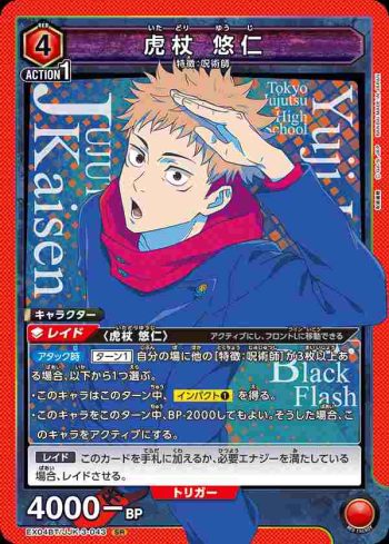 EX04BT/JJK-3-043 SR 虎杖 悠仁