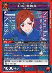 (異畫)EX04BT/JJK-3-048 U★ 釘崎 野薔薇