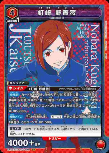 EX04BT/JJK-3-049 SR 釘崎 野薔薇