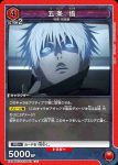 (異畫)EX04BT/JJK-3-051 U★ 五条 悟