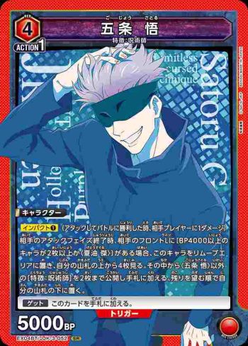 EX04BT/JJK-3-052 SR 五条 悟