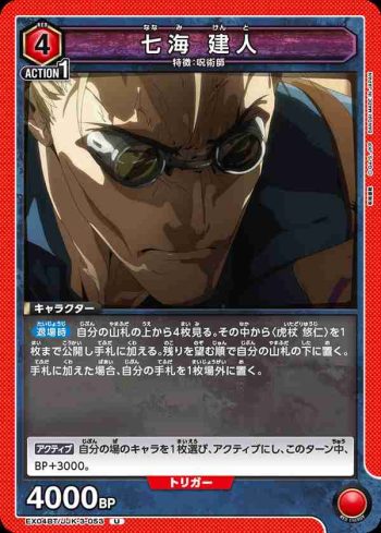 EX04BT/JJK-3-053 U 七海 建人