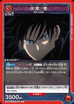 EX04BT/JJK-3-055 C 伏黒 恵