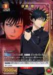 EX04BT/JJK-3-056 R 伏黒 恵