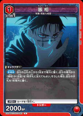 EX04BT/JJK-3-061 U 脹相