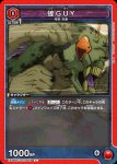 EX04BT/JJK-3-064 R 漏瑚