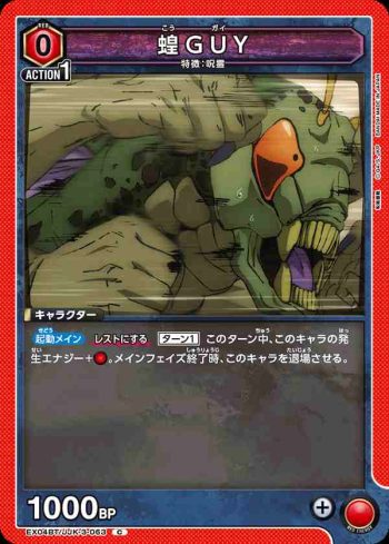 EX04BT/JJK-3-063 C 蝗GUY