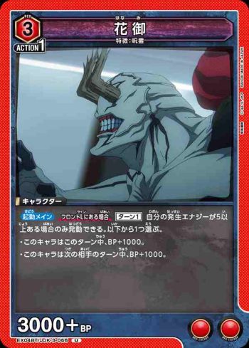 EX04BT/JJK-3-066 U 花御