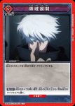 EX04BT/JJK-3-AP01 アクションポイントカード(呪術廻戦)