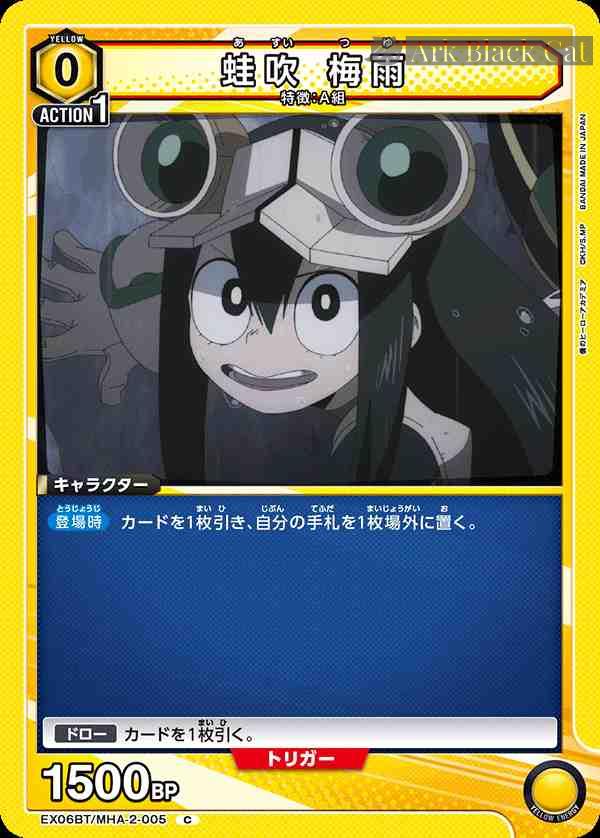 ua-ex06bt-mha-2-005 EX06BT/MHA-2-005 C 蛙吹 梅雨