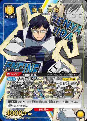 (異畫)EX06BT/MHA-2-009 SR★ 飯田 天哉