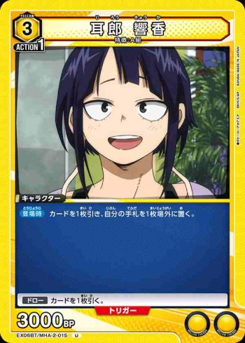 EX06BT/MHA-2-015 U 耳郎 響香