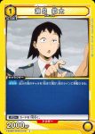 EX06BT/MHA-2-016 C 瀬呂 範太