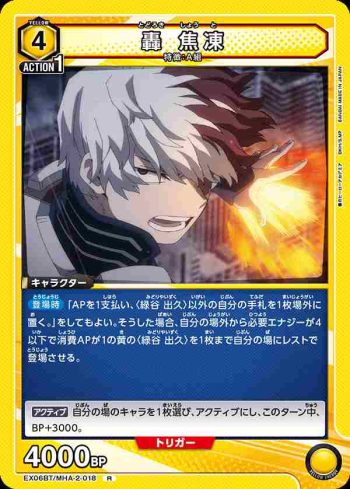 EX06BT/MHA-2-018 R 轟 焦凍