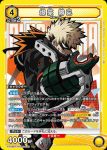(異畫)EX06BT/MHA-2-020 SR★★ 爆豪 勝己