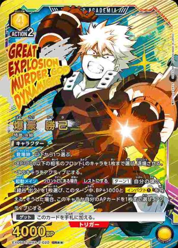 (異畫)EX06BT/MHA-2-020 SR★★ 爆豪 勝己