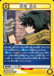 (異畫)EX06BT/MHA-2-020 SR★★ 爆豪 勝己