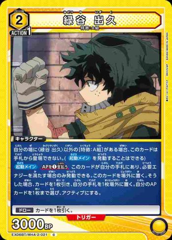 EX06BT/MHA-2-021 C 緑谷 出久