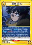 EX06BT/MHA-2-022 C 緑谷 出久