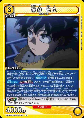 EX06BT/MHA-2-023 U 緑谷 出久