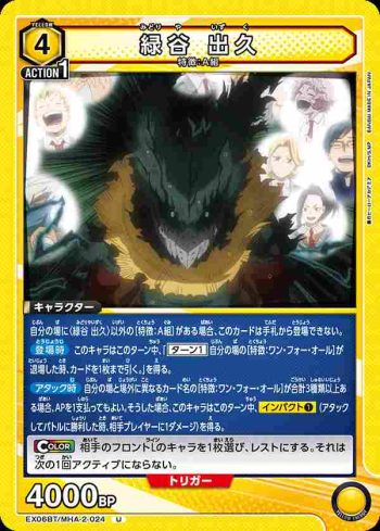 EX06BT/MHA-2-024 U 緑谷 出久