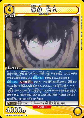 EX06BT/MHA-2-025 R 緑谷 出久